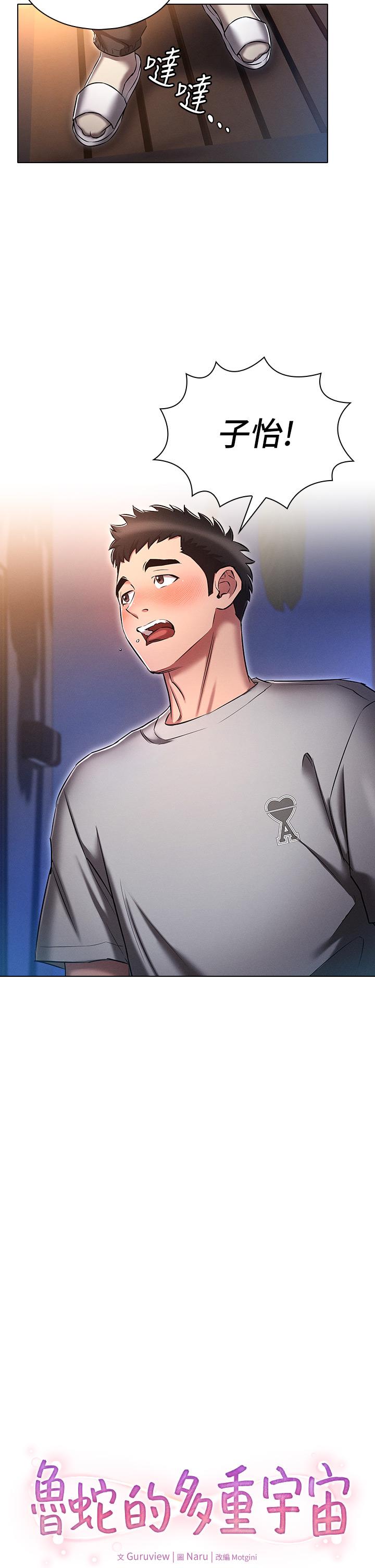 [韩国漫画] 鲁蛇的多重宇宙 奇幻,巨乳大奶,OL#[39P]-1