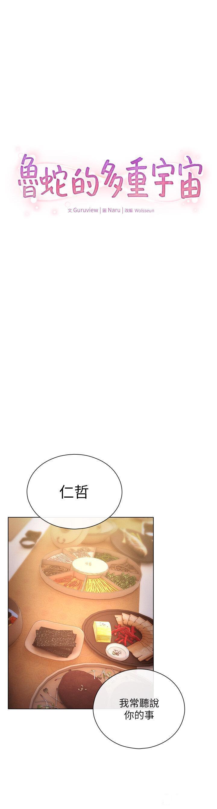 [韩国漫画] 鲁蛇的多重宇宙 奇幻,巨乳大奶,OL#[39P]-12
