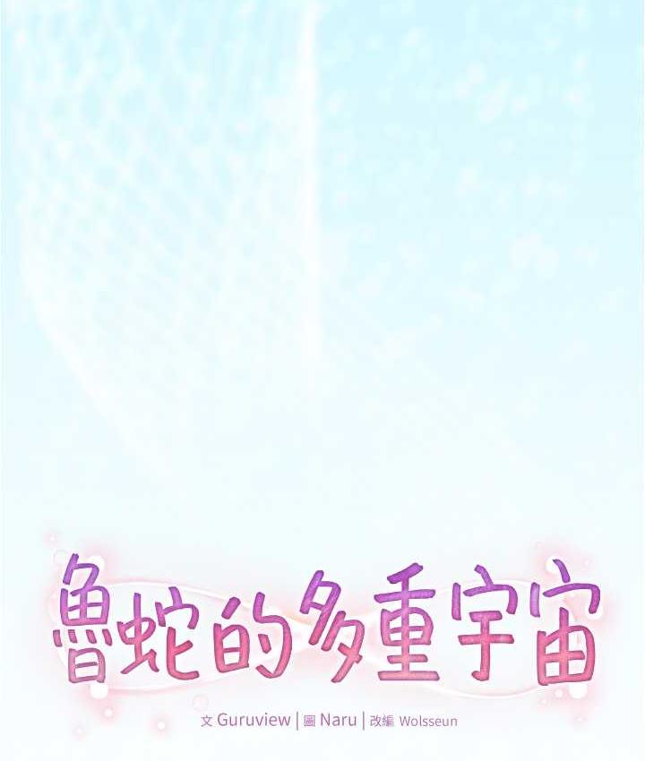[韩国漫画] 鲁蛇的多重宇宙 奇幻,巨乳大奶,OL#[176P]-22