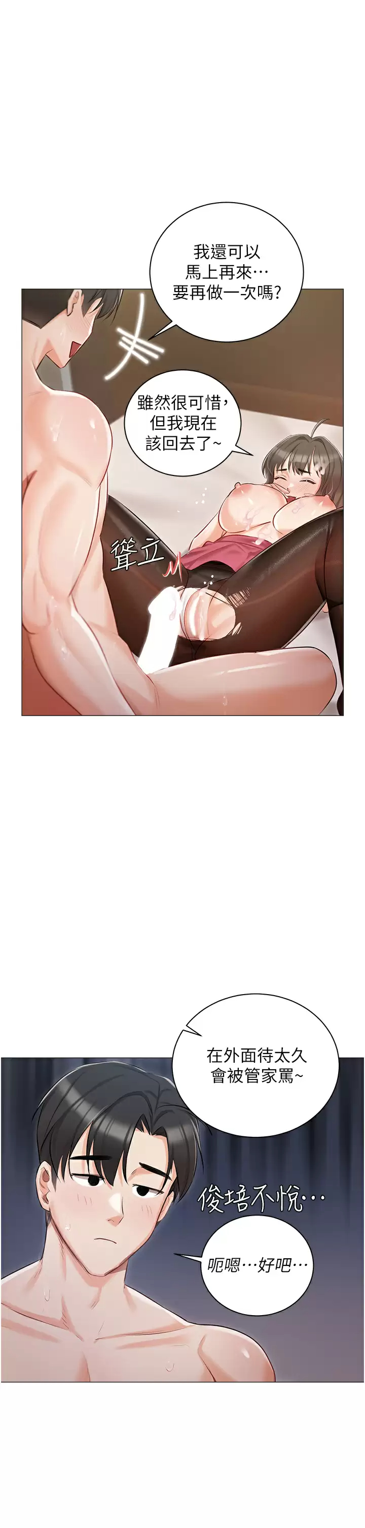 [韩国漫画] 私宅女主人 剧情,巨乳大奶#[44P]-39