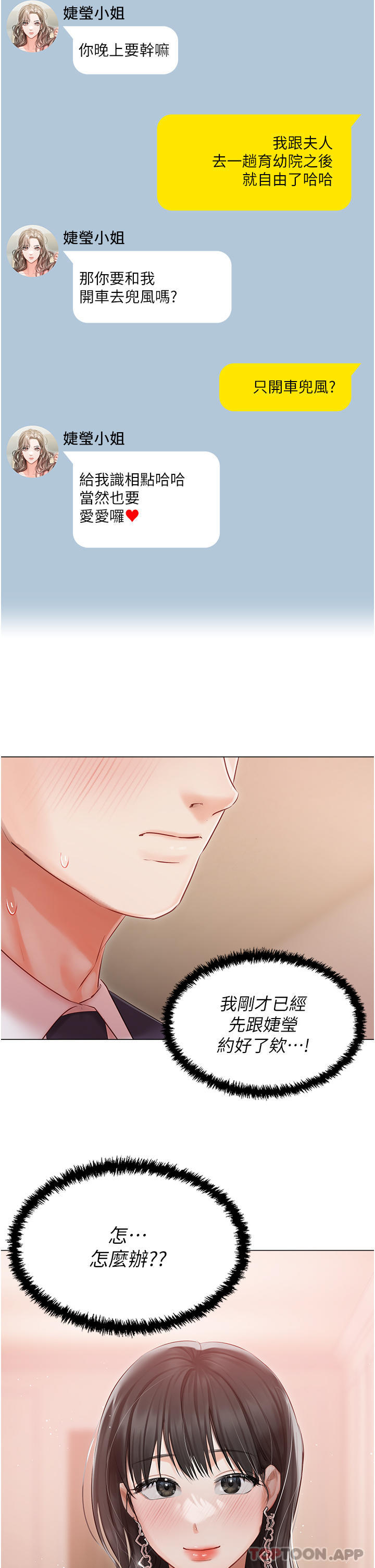 [韩国漫画] 私宅女主人 剧情,巨乳大奶#[36P]-4