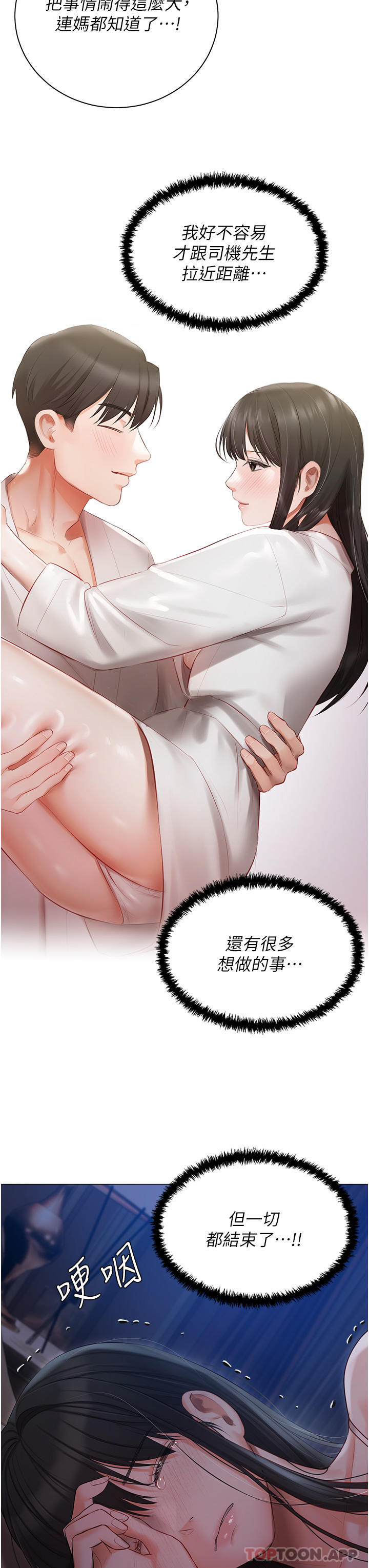 [韩国漫画] 私宅女主人 剧情,巨乳大奶#[42P]-18