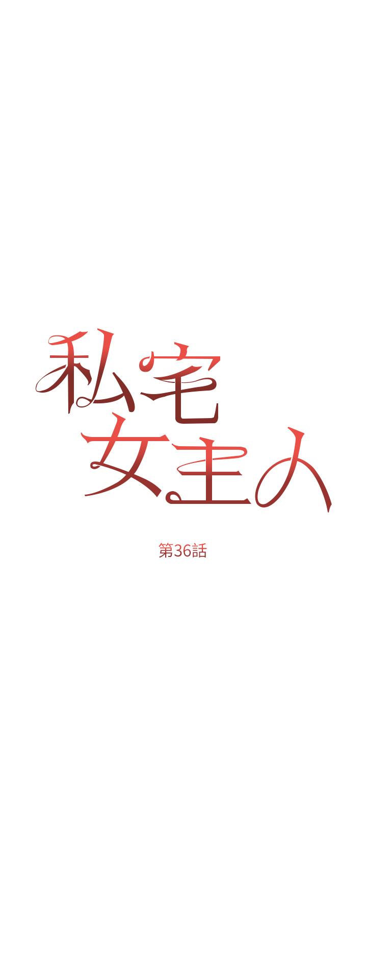 [韩国漫画] 私宅女主人 剧情,巨乳大奶#[51P]-7