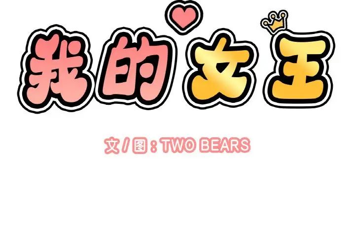 [韩国漫画] 我的女王 剧情,女学生#[198P]-2