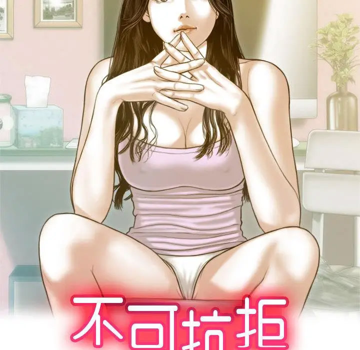 [韩国漫画] 不可抗拒的吸引 剧情,OL#[192P]-45