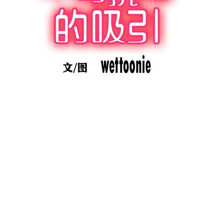 [韩国漫画] 不可抗拒的吸引 剧情,OL#[192P]-46