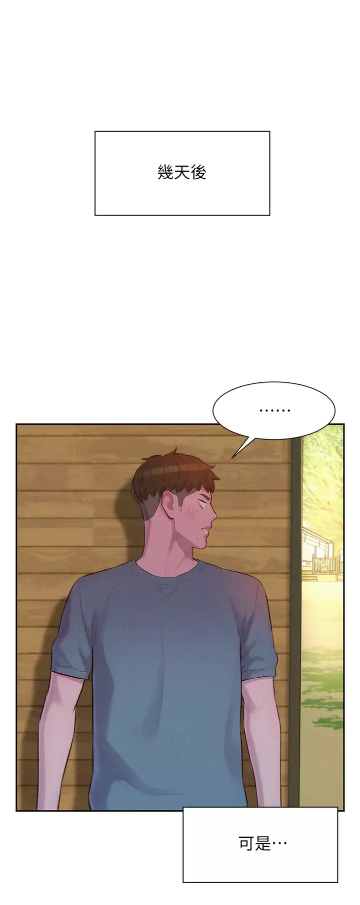 [韩国漫画] 浪漫露营 剧情,巨乳大奶#[38P]-25
