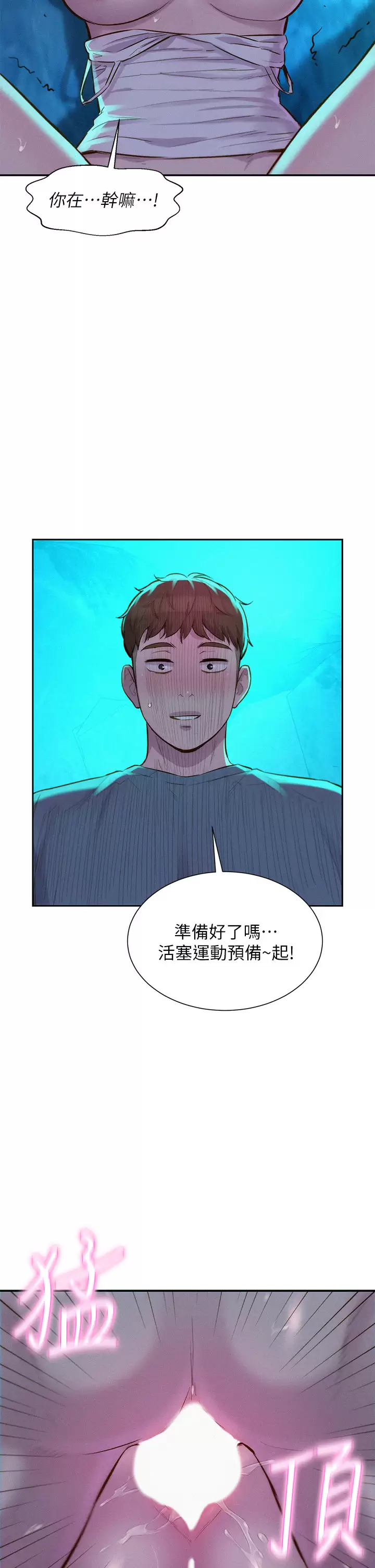[韩国漫画] 浪漫露营 剧情,巨乳大奶#[44P]-17