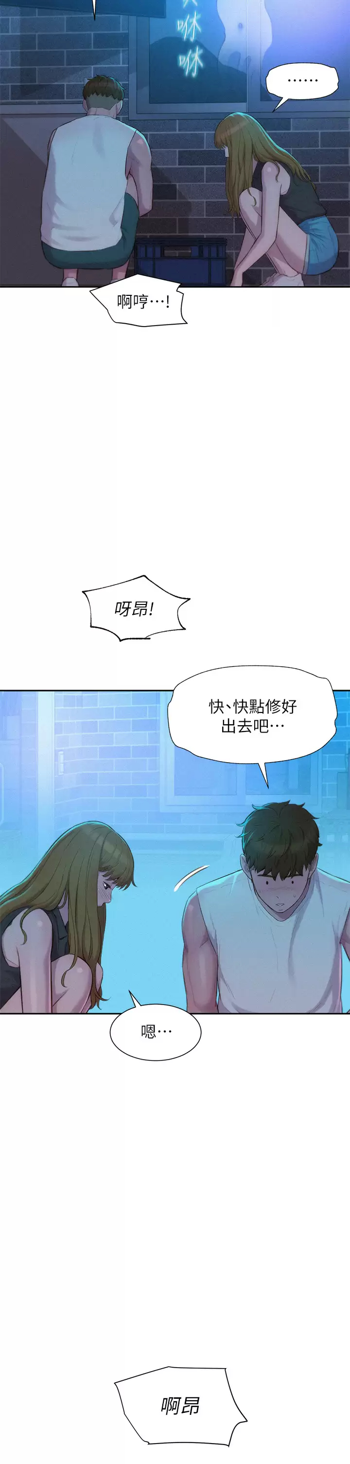 [韩国漫画] 浪漫露营 剧情,巨乳大奶#[39P]-24