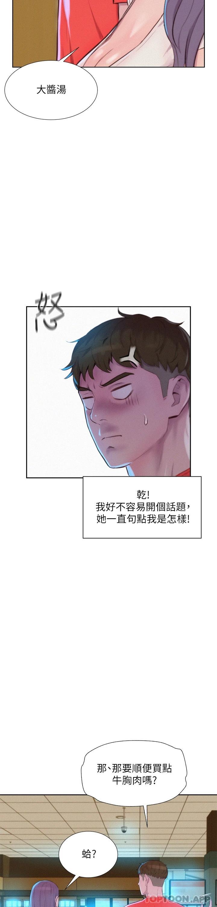 [韩国漫画] 浪漫露营 剧情,巨乳大奶#[40P]-7