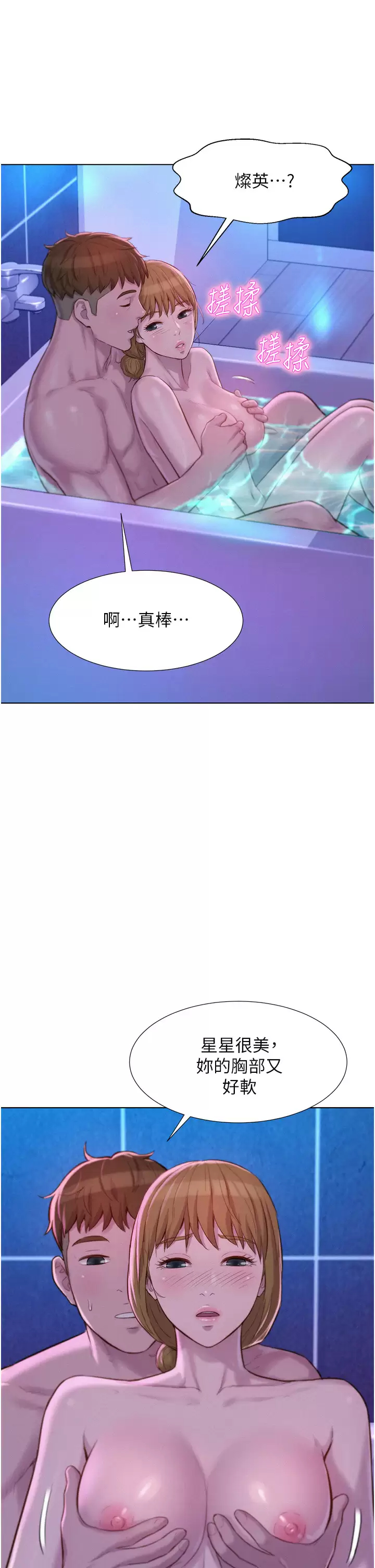 [韩国漫画] 浪漫露营 剧情,巨乳大奶#[42P]-20