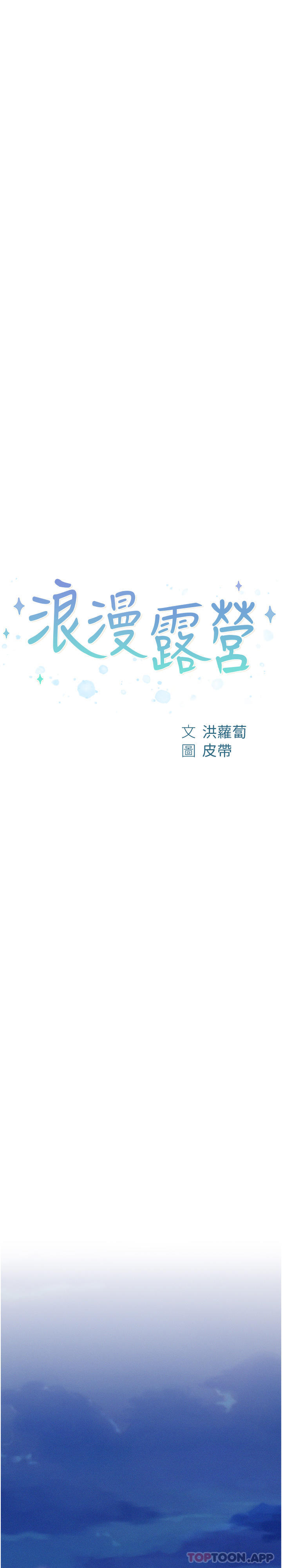 [韩国漫画] 浪漫露营 剧情,巨乳大奶#[37P]-3