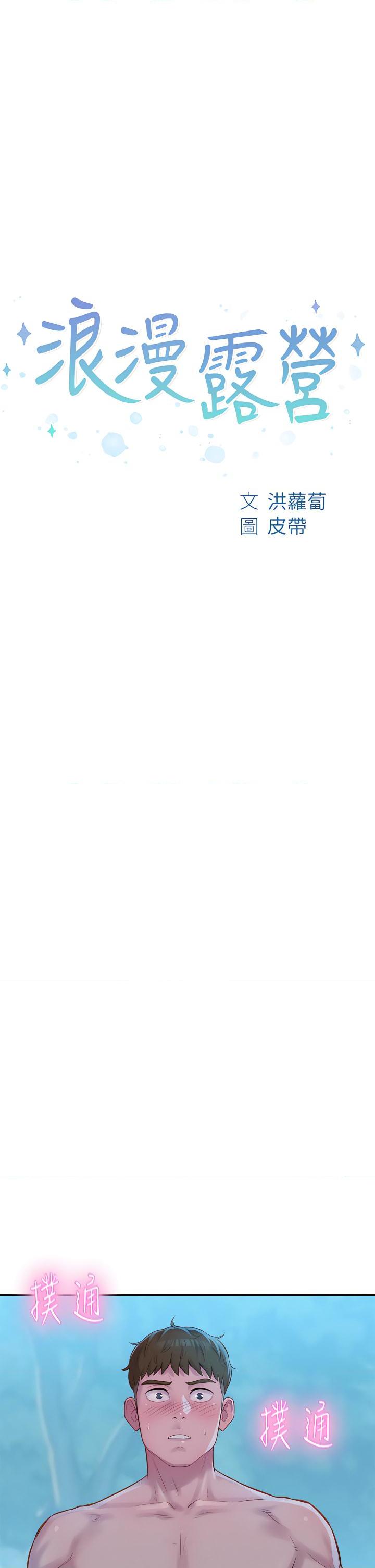 [韩国漫画] 浪漫露营 剧情,巨乳大奶#[48P]-5