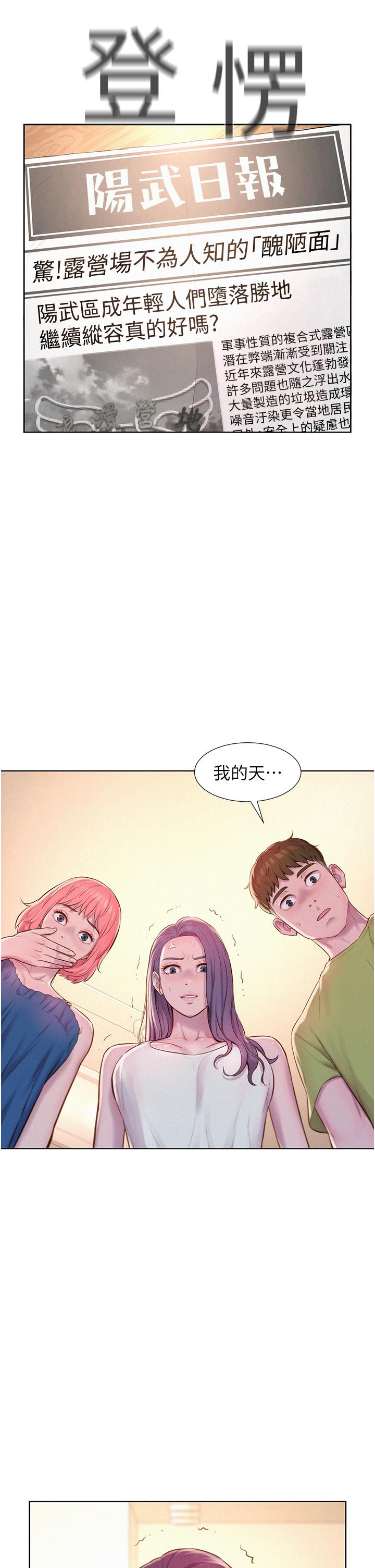 [韩国漫画] 浪漫露营 剧情,巨乳大奶#[30P]-18