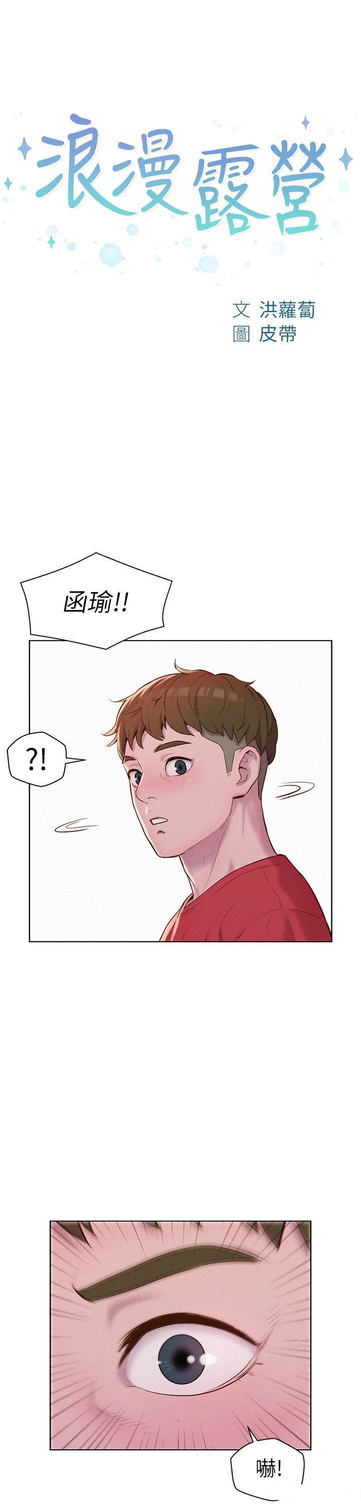 [韩国漫画] 浪漫露营 剧情,巨乳大奶#[35P]-4