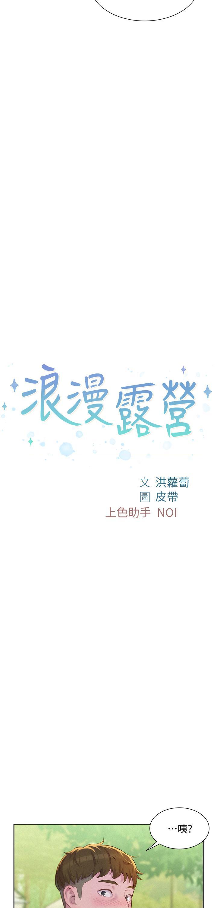 [韩国漫画] 浪漫露营 剧情,巨乳大奶#[40P]-2