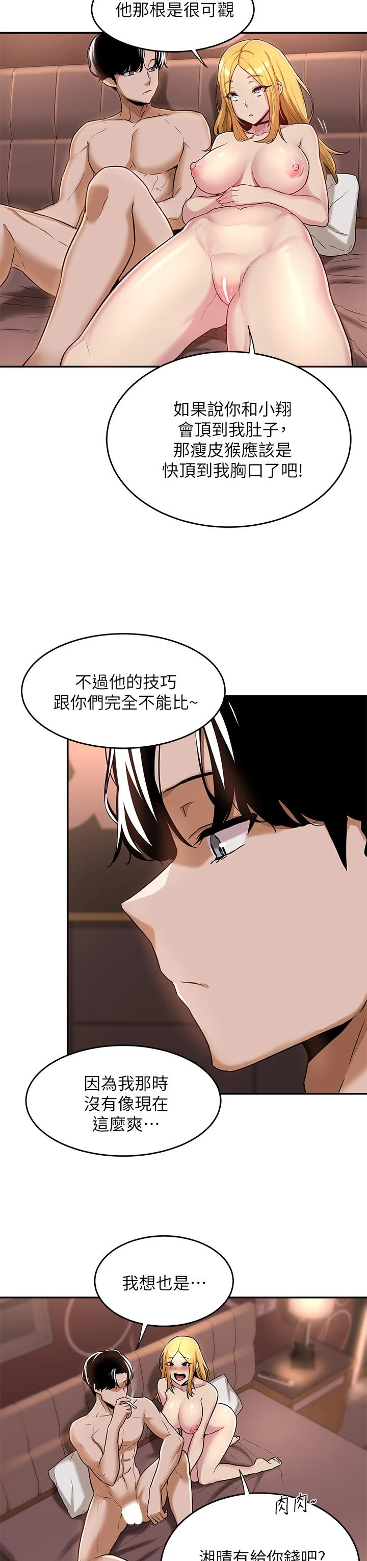 [韩国漫画] 深度交流会 校园,女学生,巨乳大奶#[35P]-33