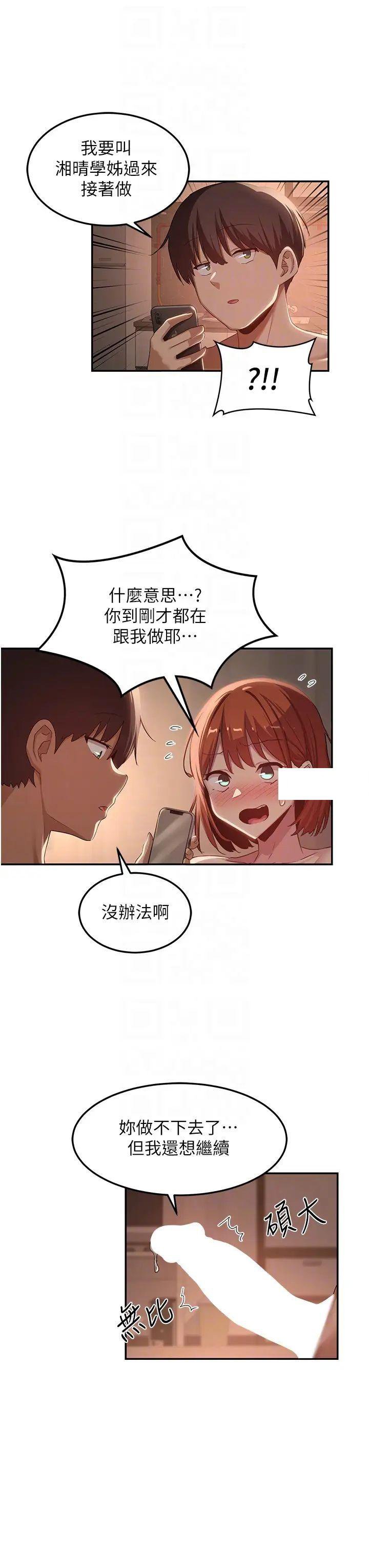 [韩国漫画] 深度交流会 校园,女学生,巨乳大奶#[34P]-21