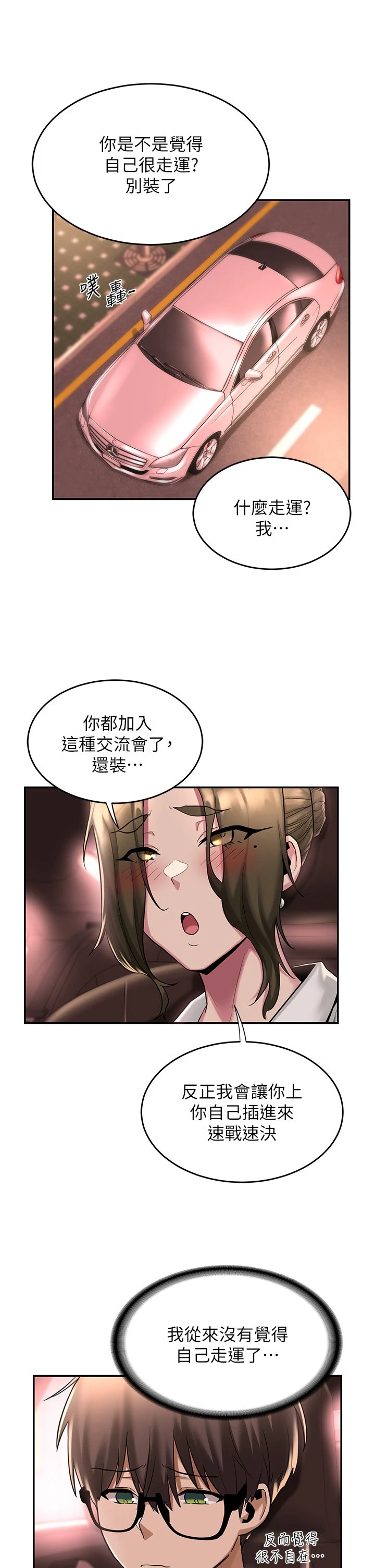 [韩国漫画] 深度交流会 校园,女学生,巨乳大奶#[39P]-25