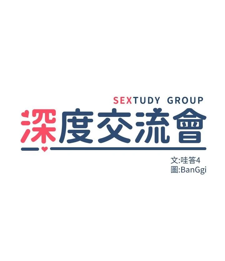 [韩国漫画] 深度交流会 校园,女学生,巨乳大奶#[32P]-3