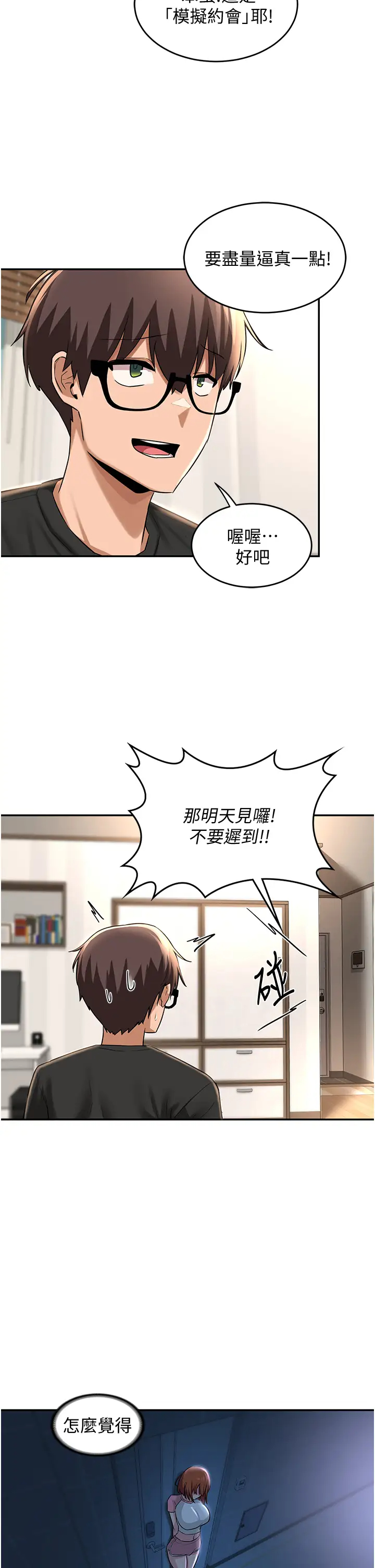 [韩国漫画] 深度交流会 校园,女学生,巨乳大奶#[36P]-2