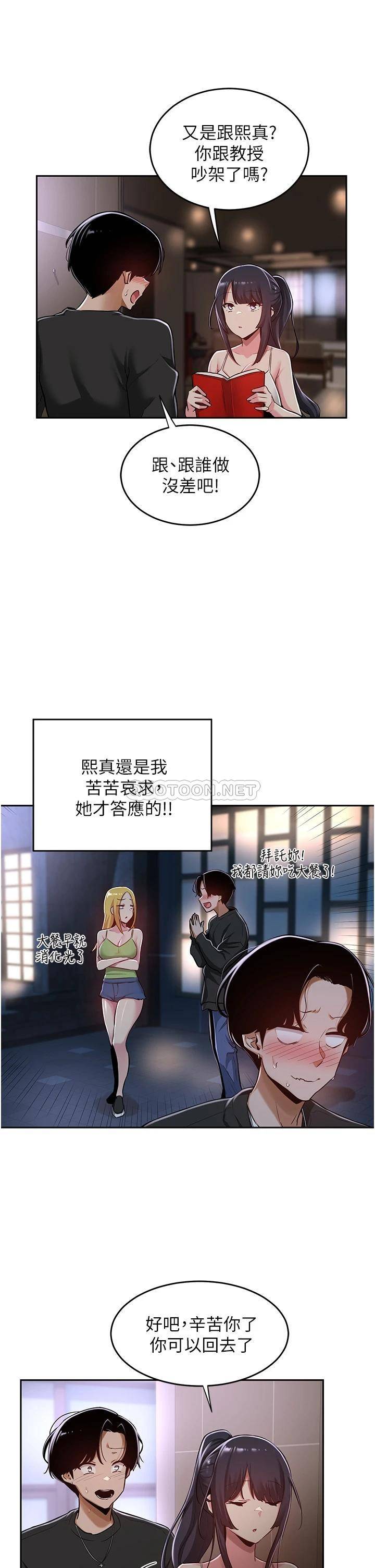 [韩国漫画] 深度交流会 校园,女学生,巨乳大奶#[34P]-20