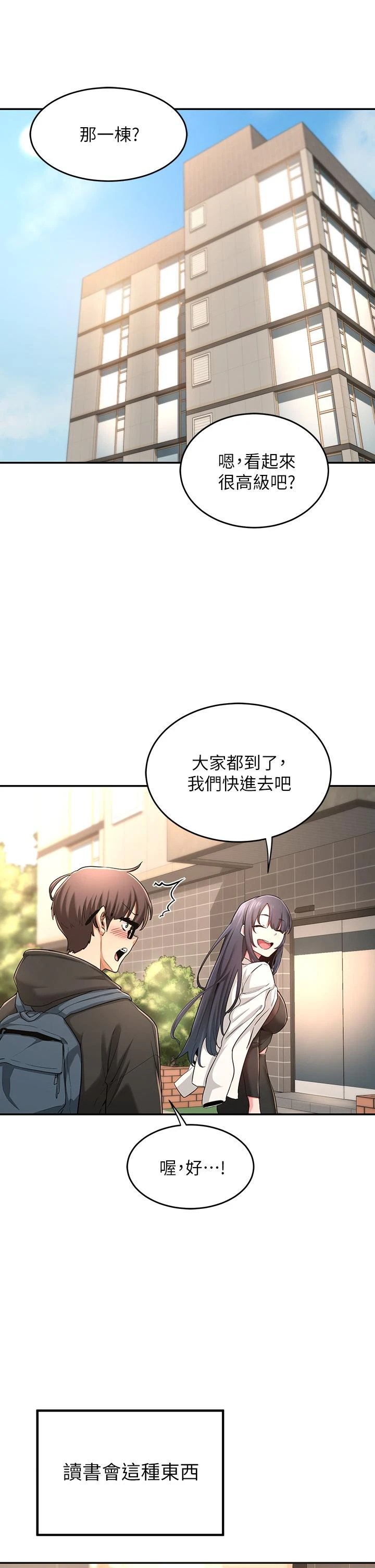 [韩国漫画] 深度交流会 校园,女学生,巨乳大奶#[37P]-9