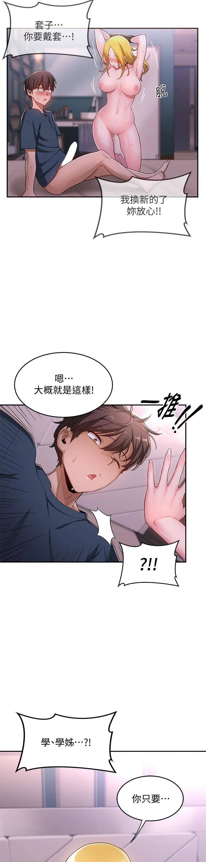 [韩国漫画] 深度交流会 校园,女学生,巨乳大奶#[37P]-31
