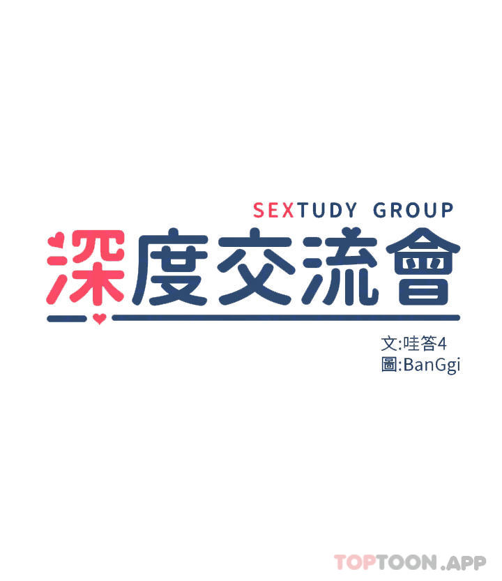 [韩国漫画] 深度交流会 校园,女学生,巨乳大奶#[40P]-4