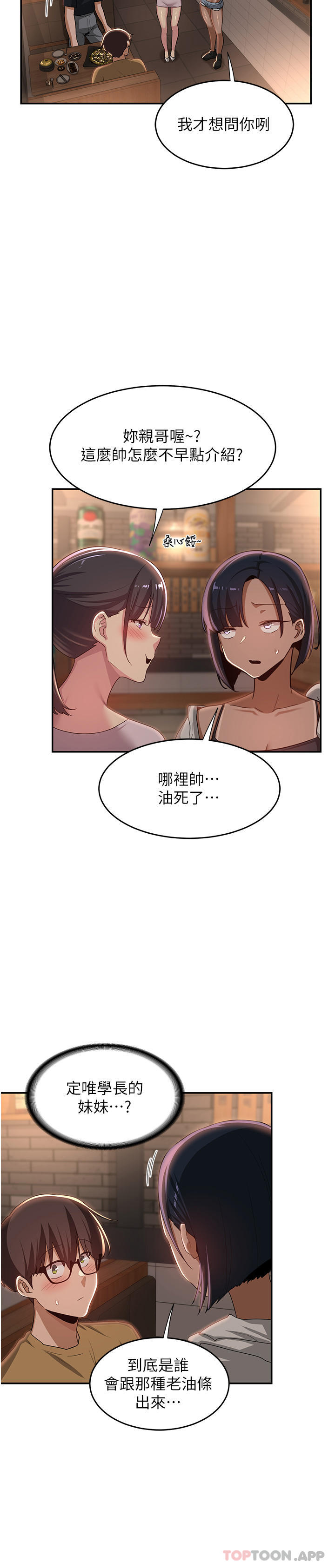 [韩国漫画] 深度交流会 校园,女学生,巨乳大奶#[39P]-34