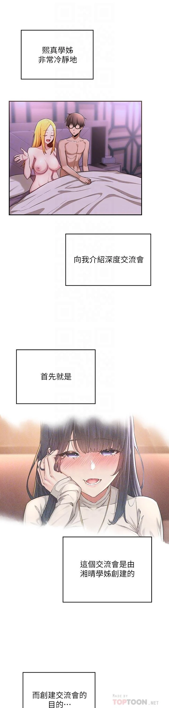 [韩国漫画] 深度交流会 校园,女学生,巨乳大奶#[36P]-10