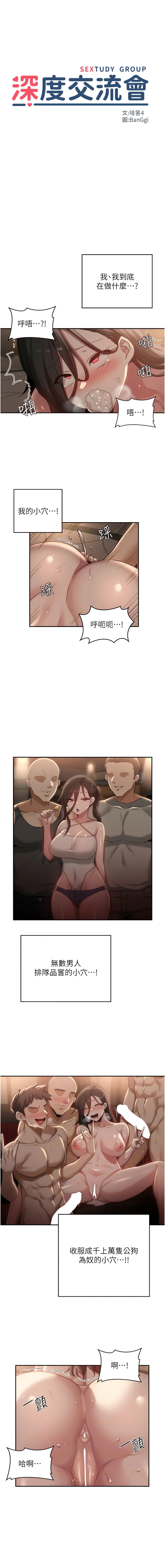 [韩国漫画] 深度交流会 校园,女学生,巨乳大奶#[10P]-2