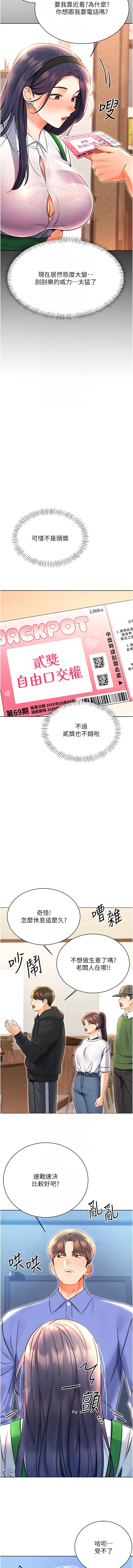 [韩国漫画] 幸运刮刮乐 剧情,女学生,青年#[18P]-8