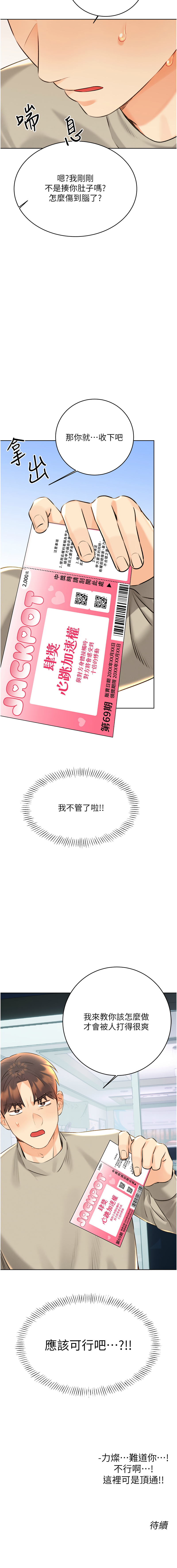 [韩国漫画] 幸运刮刮乐 剧情,女学生,青年#[21P]-21