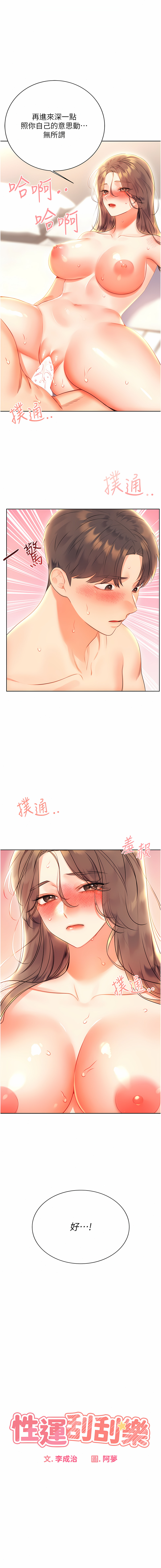 [韩国漫画] 幸运刮刮乐 剧情,女学生,青年#[16P]-1