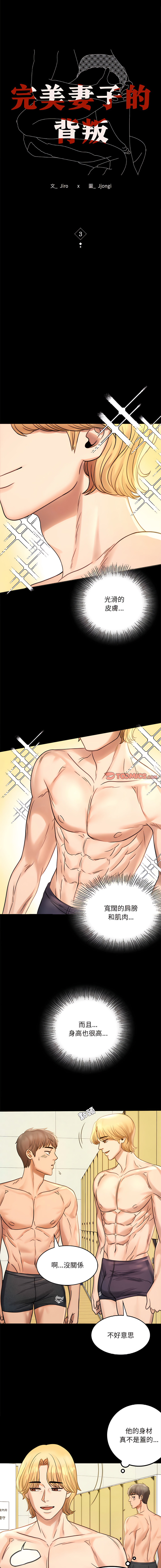 [韩国漫画] 完美妻子的背叛 剧情,熟女人妻#[17P]-2