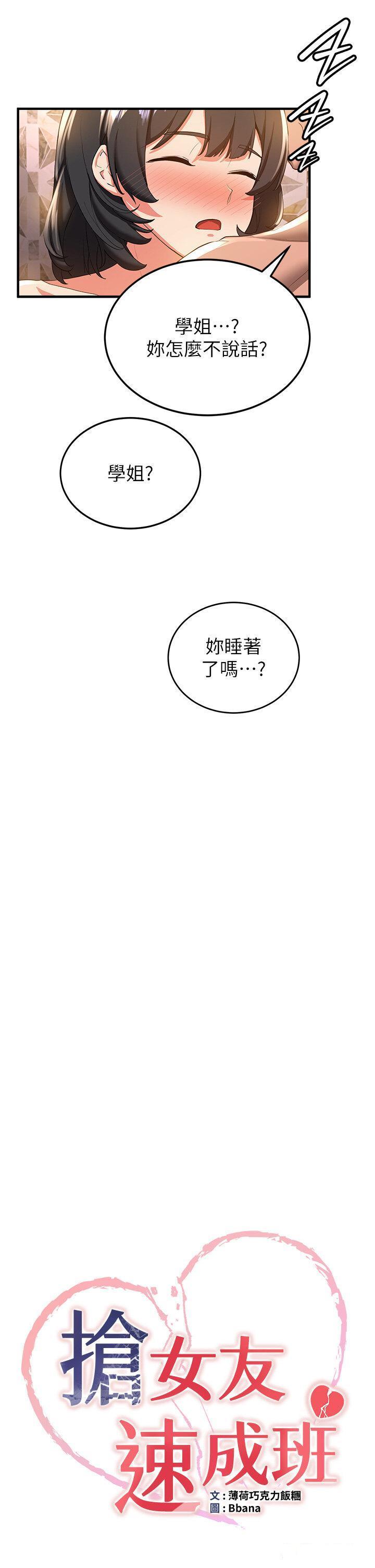 [韩国漫画] 抢女友速成班 剧情,女仆,女学生#[41P]-5