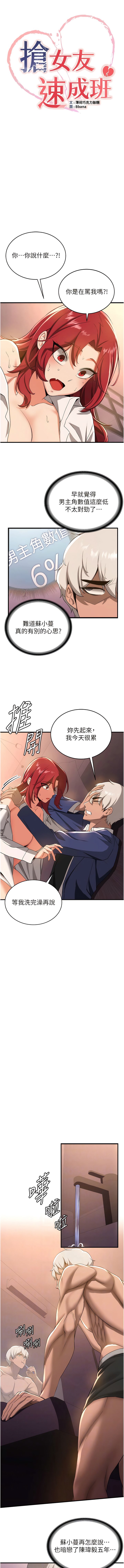 [韩国漫画] 抢女友速成班 剧情,女仆,女学生#[13P]-2