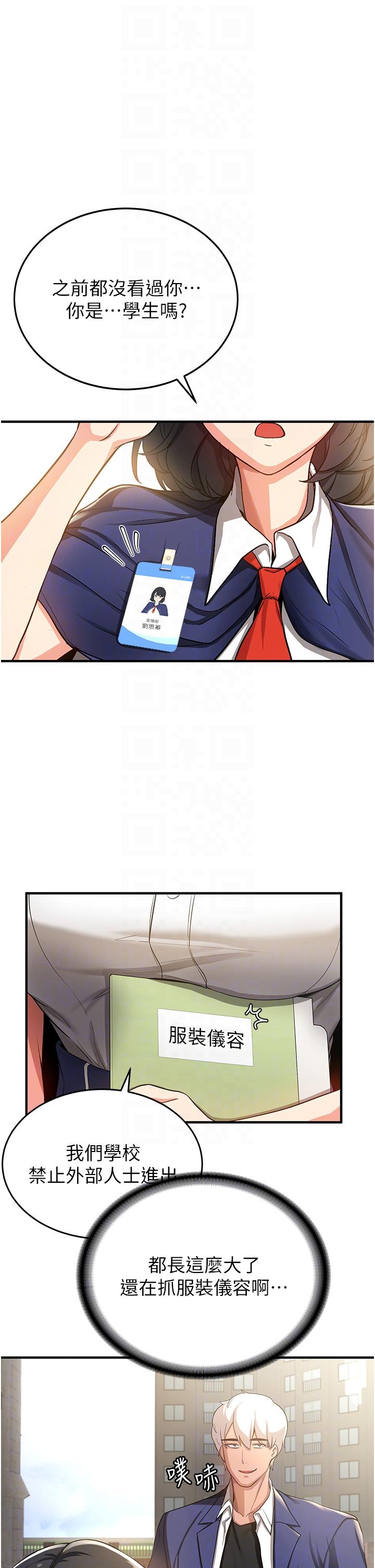 [韩国漫画] 抢女友速成班 剧情,女仆,女学生#[67P]-18
