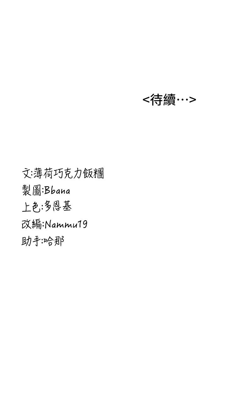 [韩国漫画] 抢女友速成班 剧情,女仆,女学生#[67P]-67