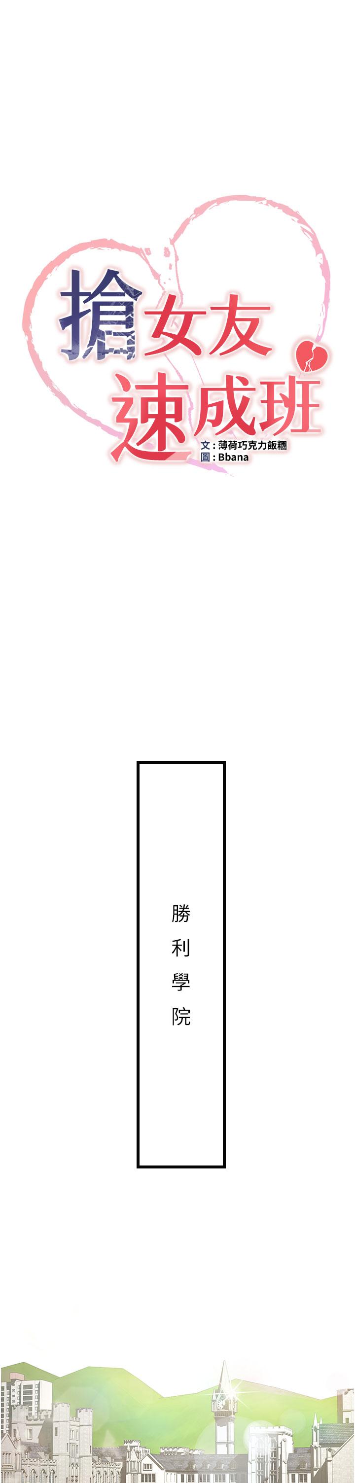 [韩国漫画] 抢女友速成班 剧情,女仆,女学生#[67P]-9