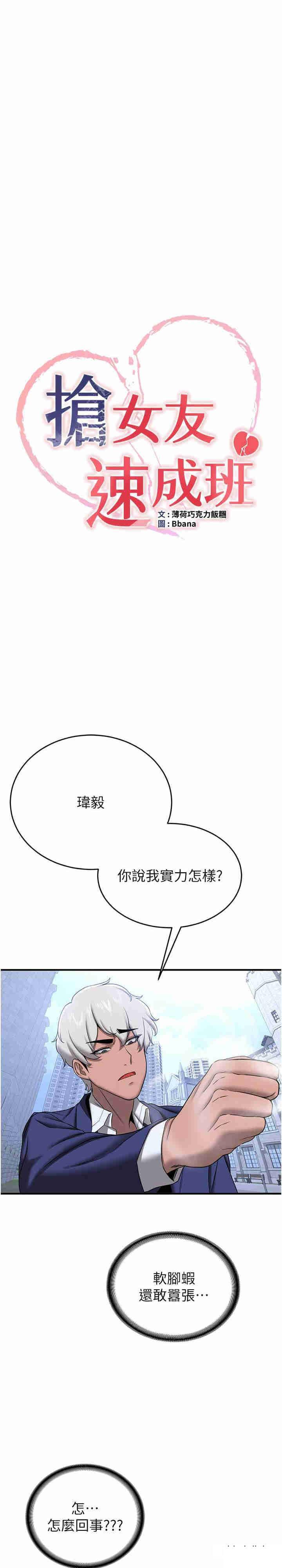 [韩国漫画] 抢女友速成班 剧情,女仆,女学生#[31P]-6