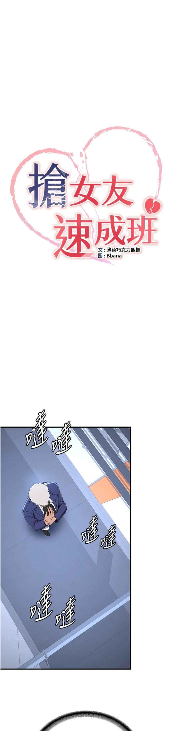 [韩国漫画] 抢女友速成班 剧情,女仆,女学生#[42P]-3