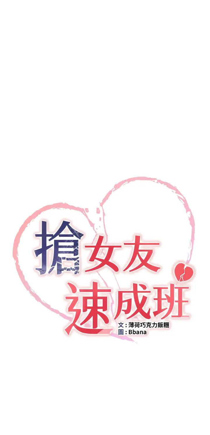 [韩国漫画] 抢女友速成班 剧情,女仆,女学生#[45P]-3