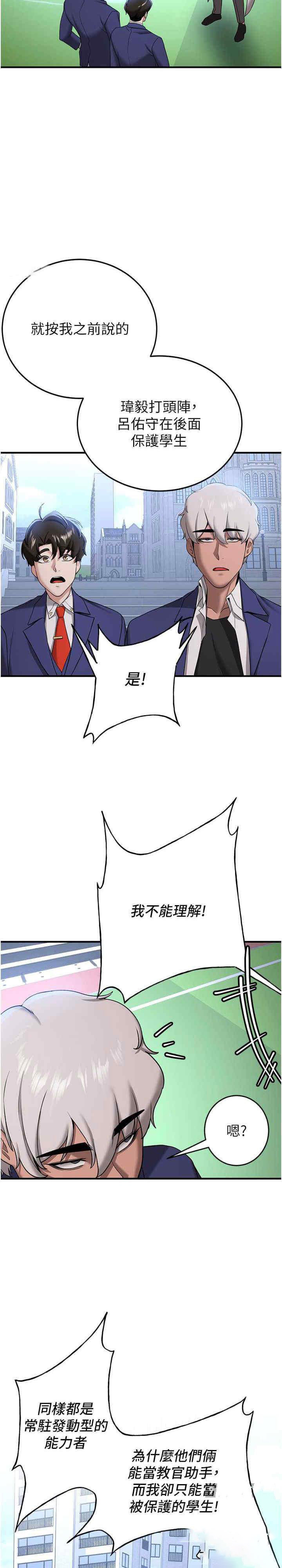 [韩国漫画] 抢女友速成班 剧情,女仆,女学生#[51P]-14