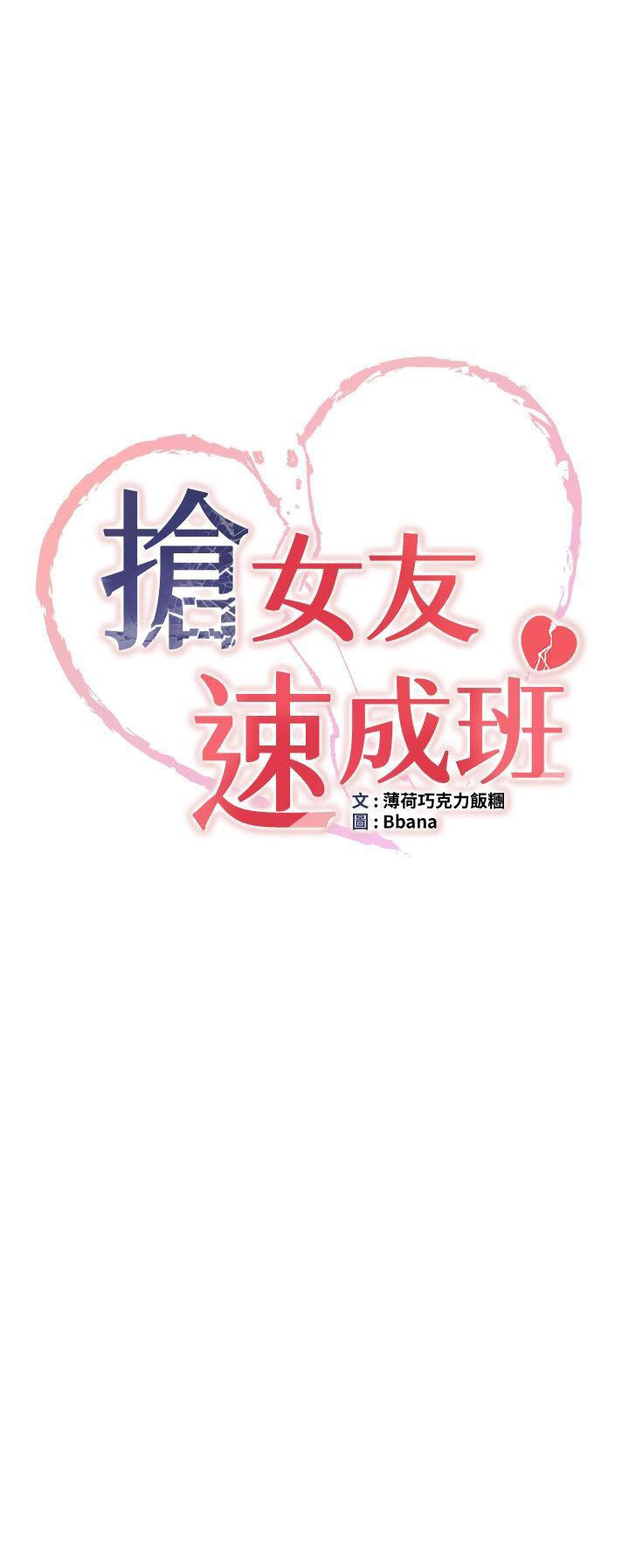 [韩国漫画] 抢女友速成班 剧情,女仆,女学生#[52P]-4
