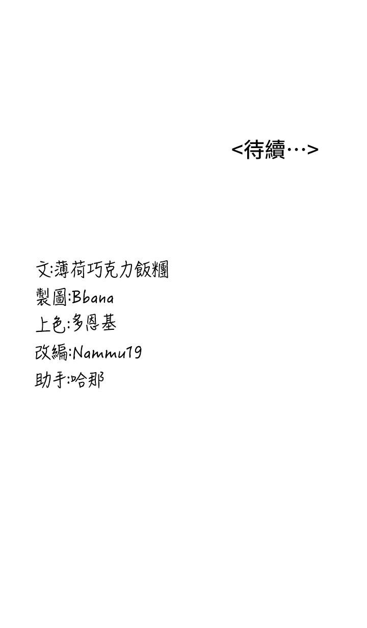 [韩国漫画] 抢女友速成班 剧情,女仆,女学生#[55P]-55