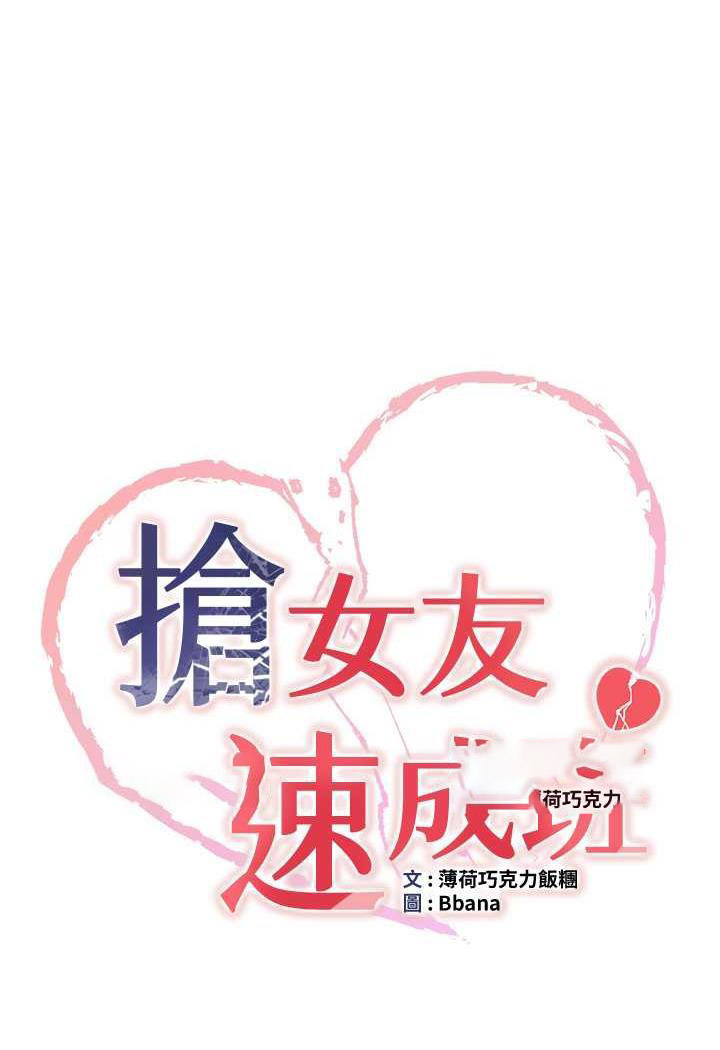 [韩国漫画] 抢女友速成班 剧情,女仆,女学生#[110P]-9