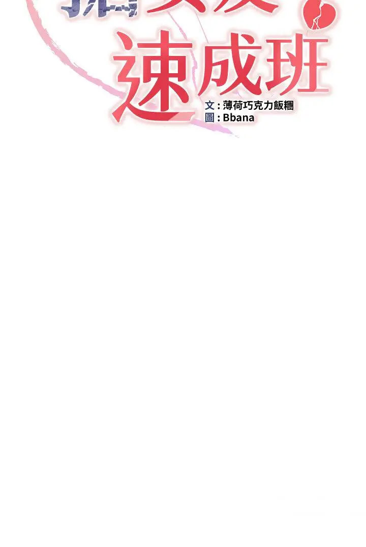 [韩国漫画] 抢女友速成班 剧情,女仆,女学生#[47P]-4