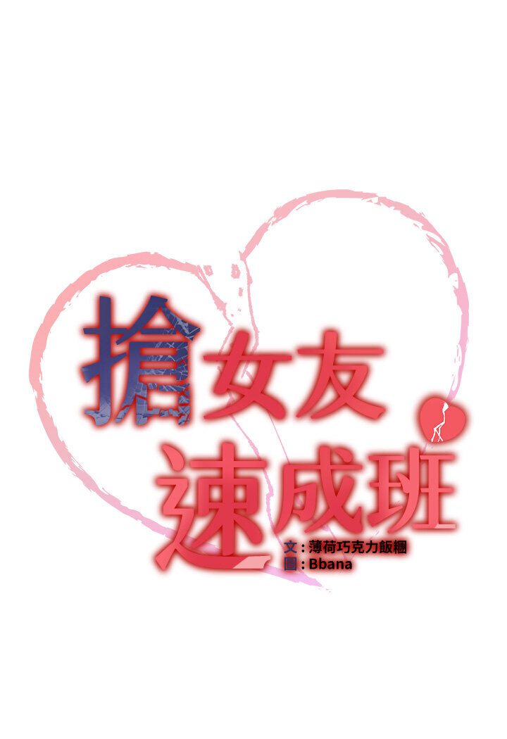 [韩国漫画] 抢女友速成班 剧情,女仆,女学生#[134P]-7